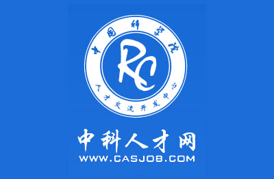 中国科学院人才交流开发中心